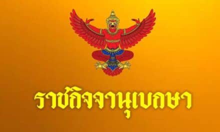 พระราชกฤษฎีกา “พระราชทานอภัยโทษ” ในโอกาสมหามงคล 2 วาระพิเศษ ปี2565