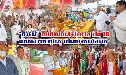 “สุวัจน์”สืบสานกินเจโคราช ปีที่ 16 ท่ามกลางพายุโนรู เป็นห่วงชาวโคราช