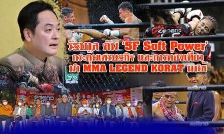 รัฐบาล ดัน ‘5F Soft Power’ กระตุ้นเศรษฐกิจ และการท่องเที่ยว นำ MMA LEGEND KORAT มาใช้
