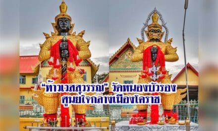 “ท้าวเวสสุวรรณ” วัดหนองบัวรอง ศูนย์ใจกลางเมืองโคราช