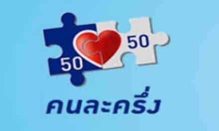 2 วันสุดท้าย “คนละครึ่งเฟส 5” รอบเก็บตก ยังเหลือกว่า 2.2 ล้านสิทธิ