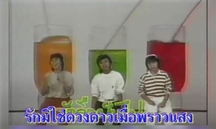 เปิดที่มาไวรัลดัง “รักไม่ใช่ดวงดาวที่พราวแสง” ทำไมถึงฮิต สนั่นออนไลน์