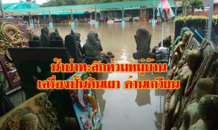 น้ำป่าทะลักท่วมหมู่บ้านเครื่องปั้นดินเผา ด่านเกวียน