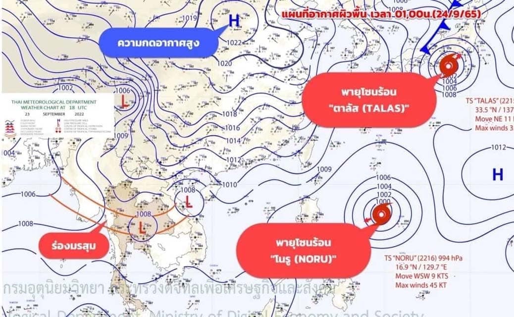เปิด เส้นทาง “พายุโนรู” ถล่ม อีสาน 28-29 ก.ย. แรงคล้าย พายุเตี้ยนหมู่