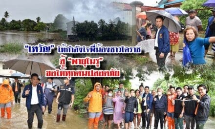 “เทวัญ”ให้กำลังใจพี่น้องชาวโคราช สู้ “พายุโนรู” ขอให้ทุกคนปลอดภัย