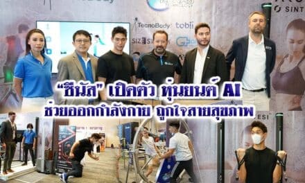 ซีนัส เทคโนโลยี เปิดตัวเครื่องออกกำลังกายอัจฉริยะตอบโจทย์คนรักสุขภาพในยุคของ AI