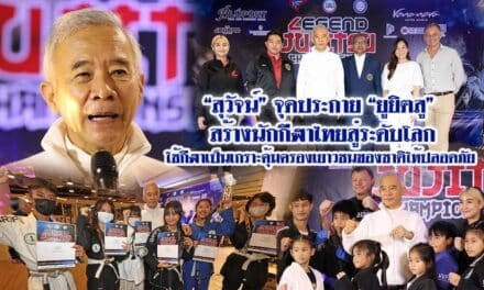 “สุวัจน์”จุดประกาย “ยูยิตสู” สร้างนักกีฬาไทยสู่ระดับโลก ใช้กีฬาเป็นเกราะคุ้มครองเยาวชนของชาติให้ปลอดภัย