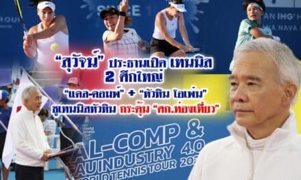 “สุวัจน์” ประธานเปิดเทนนิส 2 ศึกใหญ่ “แคล-คอมพ์”+”หัวหิน โอเพ่น” ชูเทนนิสหัวหิน กระตุ้น”ศก.ท่องเที่ยว”