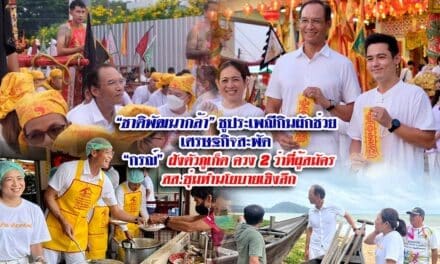 “ชาติพัฒนากล้า” ชูประเพณีกินผักช่วยเศรษฐกิจสะพัด “กรณ์” ฝังตัวภูเก็ต ควง 2 ว่าที่ผู้สมัคร สส.ซุ่มทำนโยบายเชิงลึก