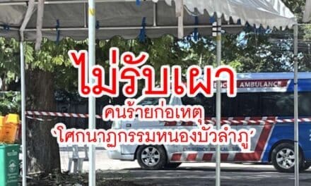 ชาวบ้านไม่ยอม ให้จัดงานศพ “คนร้าย” ในวัด ‼️