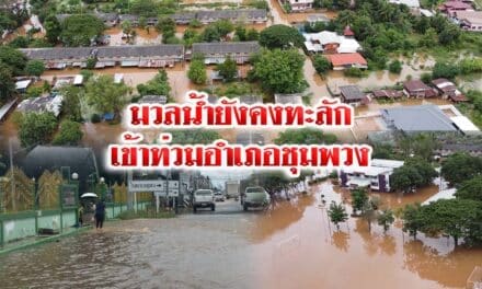 มวลน้ำยังคงทะลักเข้าท่วมอำเภอชุมพวง ไปรษณีย์ปิดให้บริการ