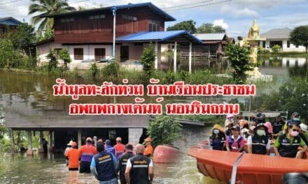 น้ำมูลทะลักท่วมบ้านเรือนประชาชนอพยพกางเต้นท์นอนริมถนน
