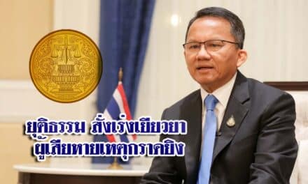 รมว.ยุติธรรม สั่งเร่งเยียวยาผู้เสียหายเหตุกราดยิง เบื้องต้นผู้เสียชีวิตรายละ 1.1 แสนบาท