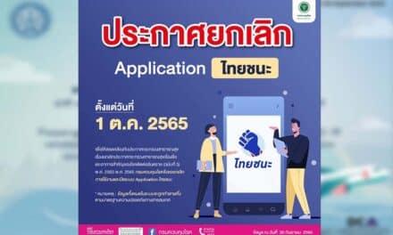 ยกเลิกแอปไทยชนะ ไม่ตรวจเอกสารโควิดผู้เดินทางเข้าไทย