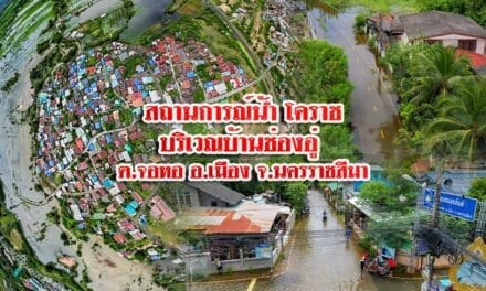 สถานการณ์น้ำบริเวณบ้านช่องอู่ ต.จอหอ อ.เมือง จ.นครราชสีมา