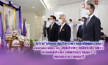 “สุวัจน์”นำคณะผู้บริหารพรรคชาติพัฒนากล้า ลงนามถวายพระพร สมเด็จพระกนิษฐาธิราชเจ้า กรมสมเด็จพระเทพรัตนราชสุดา ฯ สยามบรมราชกุมารี