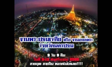 งานพระปฐมเจดีย์ 2565 สายบุญ สายกิน พลาดไม่ได้!