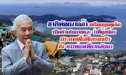 “สุวัจน์” นำ “ชาติพัฒนากล้า” บุกภูเก็ต