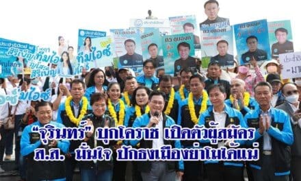 จุรินทร์ บุกโคราช เปิดตัวผู้สมัคร ส.ส. ชาวบ้านแห่รับ มั่นใจ ปักธงเมืองย่าโมได้แน่