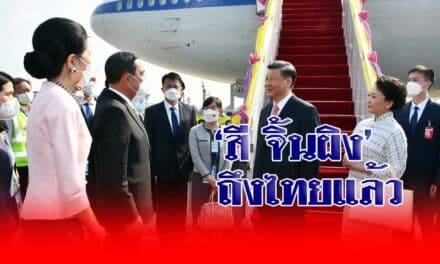 “สี จิ้นผิง” ถึงไทยแล้ว