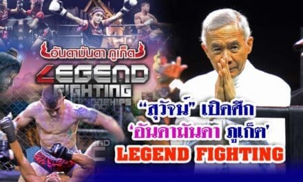 “สุวัจน์” จัดมวยศึก “เลเจนด์ เอฟซี อันดามันดา ภูเก็ต”  soft power กระตุ้นศก.ท่องเที่ยวภูเก็ต