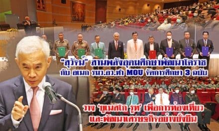 “สุวัจน์” สานพลังอุดมศึกษาพัฒนาโคราช กับ “อเนก รมว.อว” ทำ MOU จัดการศึกษา 3 ฉบับ วาง “ยูเนสโก รูท” เพื่อการท่องเที่ยวและพัฒนาเศรษฐกิจอย่างยั่งยืน