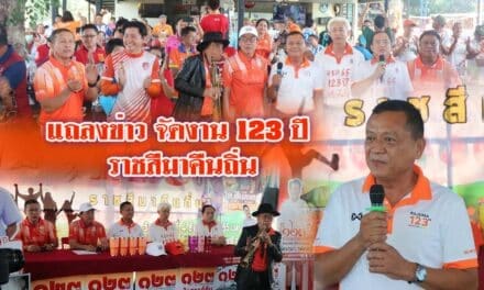 งานแถลงข่าว การจัดงาน 123 ปี ราชสีมาคืนถิ่น