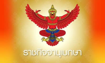 โปรดเกล้าฯแต่งตั้ง ‘ผู้ว่าราชการจังหวัด’ 26 จังหวัด