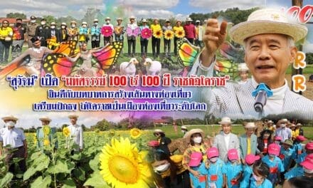 “สุวัจน์”เปิด”มหัศจรรย์ 100 ไร่ 100 ปี ราชภัฏโคราช” ยินดีกับบทบาทการสร้างเส้นทางท่องเที่ยว เตรียมปักธงให้โคราชเป็นเมืองท่องเที่ยวระดับโลก