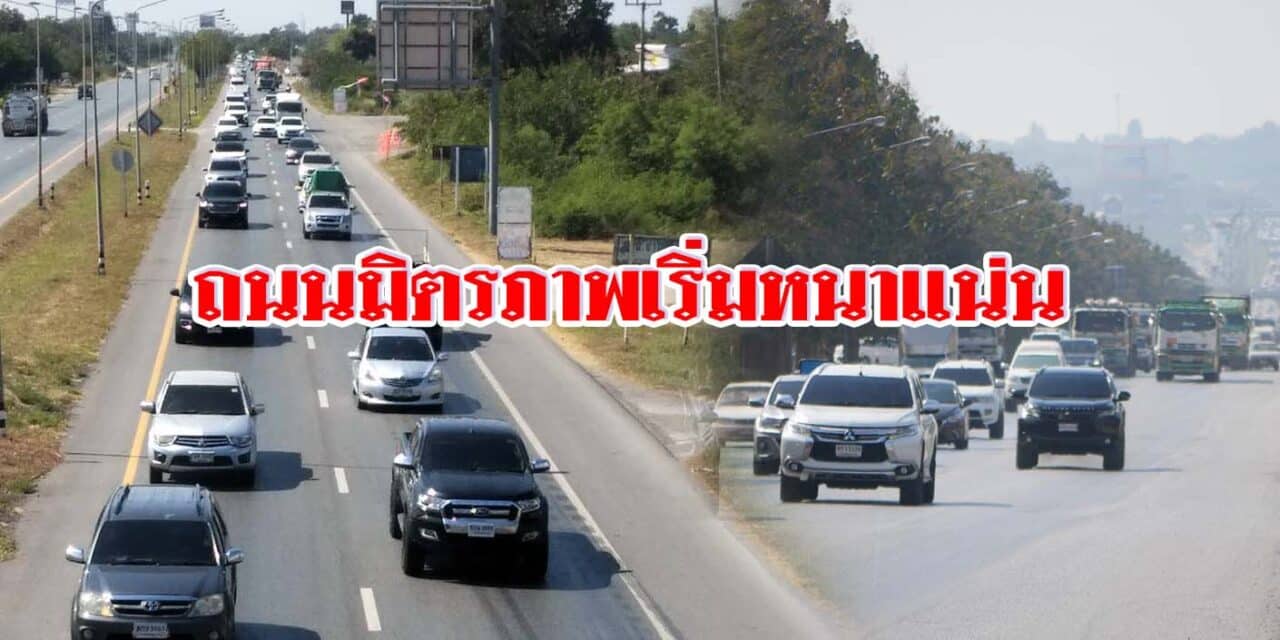 ถนนมิตรภาพเริ่มหนาแน่น หลัง ปชช. ทยอยเดินทางกลับภูมิลำเนาฉลองปีใหม่