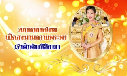 สภากาชาดไทย เปิดลงนามถวายพระพร เจ้าฟ้าพัชรกิติยาภา