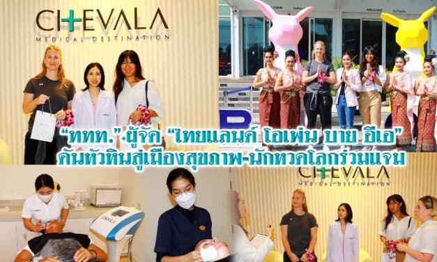 “ททท.”+ ผู้จัด”ไทยแลนด์ โอเพ่น บาย อีเอ” ดันหัวหินสู่เมืองสุขภาพ-นักหวดโลกร่วมแจม