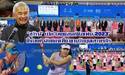 “สุวัจน์”เปิด”ไทยแลนด์โอเพ่น 2023 ยิ่งใหญ่ นักท่องเที่ยวขานรับบูมเศรษฐกิจ