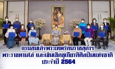 “กำปั่น บ้านแท่น” หมอเพลงเมืองย่าโม เข้ารับพระราชทานโล่และเครื่องหมายเชิดชูเกียรติ 12 ศิลปินแห่งชาติ