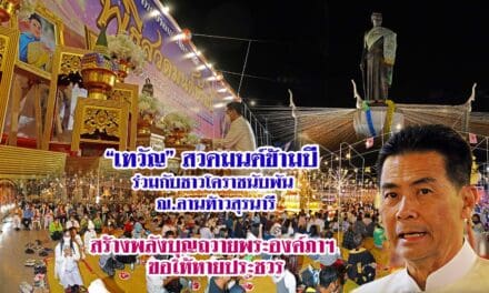 “เทวัญ” สวดมนต์ข้ามปี ร่วมกับชาวโคราชนับพัน ณ.ลานท้าวสุรนารี