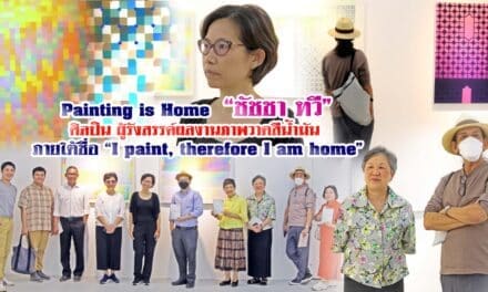 Painting is Home “ชัชชา ทวี”ศิลปิน ผู้รังสรรค์ผลงานภาพวาดสีน้ำมัน ภายใต้ชื่อ “I paint, therefore I am home”