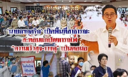 นายกฯกุดจิก เปิดพื้นที่สาธารณะ สะท้อนแก้ปัญหารถไฟ ”ความเร็วสูง-รางคู่”เป็นตอม่อ