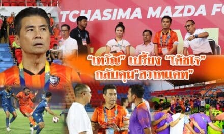 “เทวัญ” เปรี้ยง “โค้ชโจ”กลับคุม”สวาทแคท”