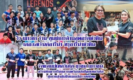 วิว เยาวภา ร่วม ศูนย์การค้าบลูพอร์ตหัวหิน เดอะเลเจ้นด์อารีน่า ทรูอารีน่าหัวหิน จัดแคมป์เทควันโด ยุวชน เยาวชน สร้างทักษะเตรียมความพร้อมนักกีฬาเทควันโด สู่การแข่งขันชิงแชมป์ประเทศไทย