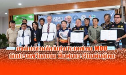 องค์การสวนสัตว์แห่งประเทศไทย MOU กับประเทศเวียดนาม ฟื้นฟูนกระเรียนพันธุ์ไทย 