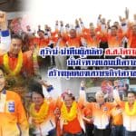 สุวัจน์ นำทีมผู้สมัคร ส.ส.โคราช 16 เขต มั่นใจทวงแชมป์โคราช สร้างยุคทองเศรษฐกิจโคราชอีกครั้ง