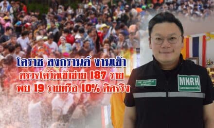 โคราชสงกรานต์งานเข้า ตรวจโควิดเข้าข่าย 187 ราย ตรวจ ATK – PCR พบ 19 ราย