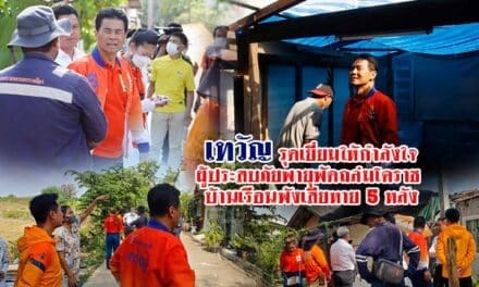 เทวัญ รุดเยี่ยมให้กำลังใจผู้ประสบภัยพายุพัดถล่มโคราช บ้านเรือนพังเสียหาย 5 หลัง