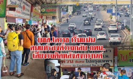 บขส.โคราช เริ่มแน่น คนแห่จองตั๋วรถโดยสารเดินทางกลับ กทม.เลี่ยงรถติดหลังสงกรานต์