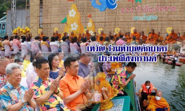 เทวัญ ร่วมทำบุญตักบาตรประเพณีสงกรานต์