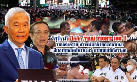 สุวัจน์ เปิดศึก THAI FIGHT 100 ปี ราชภัฏโคราช สร้างพันธกิจของสถาบันฯ สืบสาน ซอฟต์พาวเวอร์ มวยไทยให้ก้องโลก