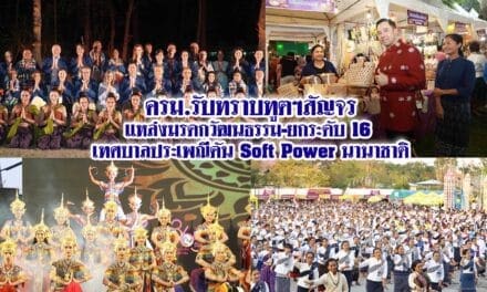 ครม.รับทราบทูตฯสัญจรแหล่งมรดกวัฒนธรรม-ยกระดับ 16 เทศบาลประเพณีดัน Soft Power นานาชาติ