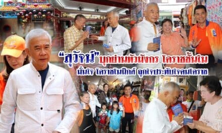 “สุวัจน์” บุกย่านหัวมังกรโคราชชั้นใน มั่นใจ โคราชโนมิกส์ ถูกใจ ประทับใจคนโคราช