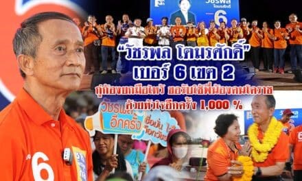 วัชรพล โตมรศักดิ์ เบอร์ 6 เขต 2 กู่ก้องยกมือไหว้ขอรับใช้พี่น้องคนโคราชด้วยหัวใจ