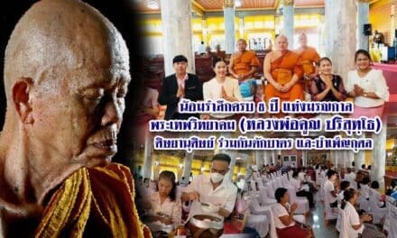 น้อมรำลึกครบ๘ปีแห่งมรณกาลหลวงพ่อคูณปริสุทฺโธ